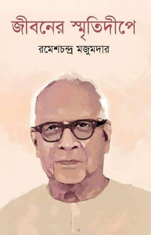জীবনের স্মৃতিদীপে (হার্ডকভার) | Jiboner Smritidwipe (Hardcover)