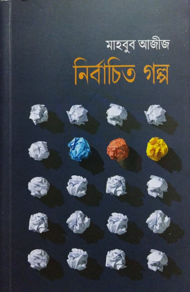 নির্বাচিত গল্প (পেপারব্যাক) | Nirbachito Golpo (Paperback)
