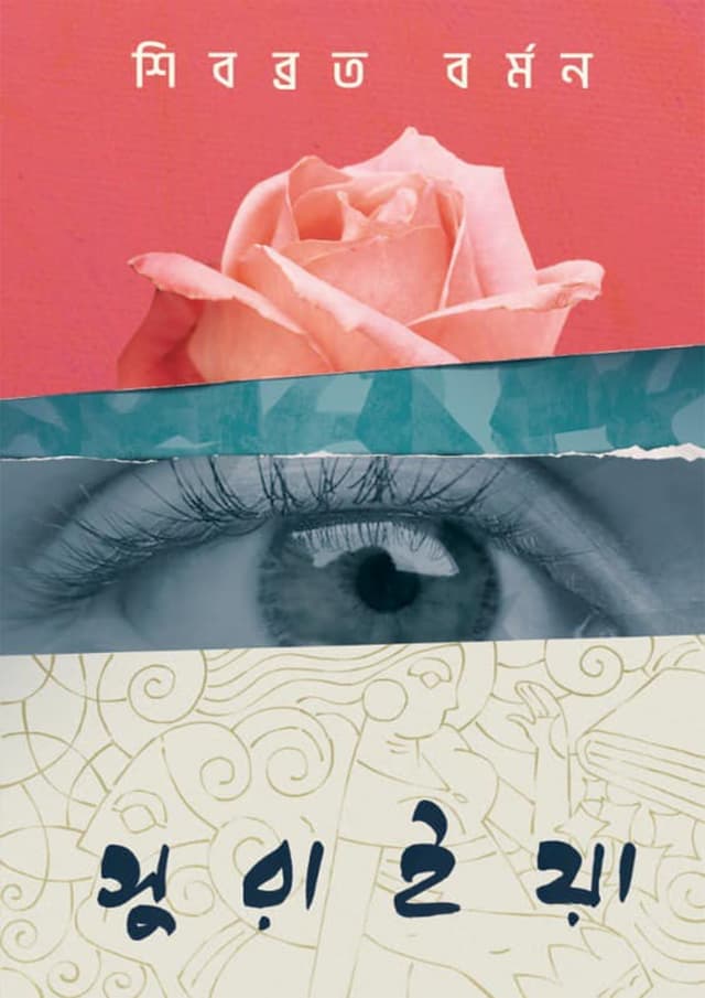 সুরাইয়া (হার্ডকভার) | Suraiya (Hardcover)