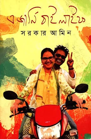 এ জার্নি বাই লাইফ (হার্ডকভার) | A Journey By Life (Hardcover)
