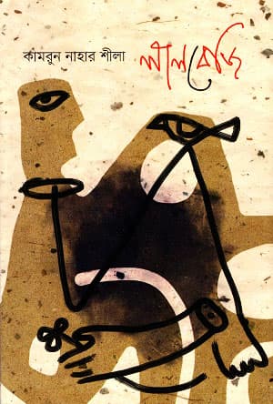 লালবেজি (হার্ডকভার) | Lalbeji (Hardcover)