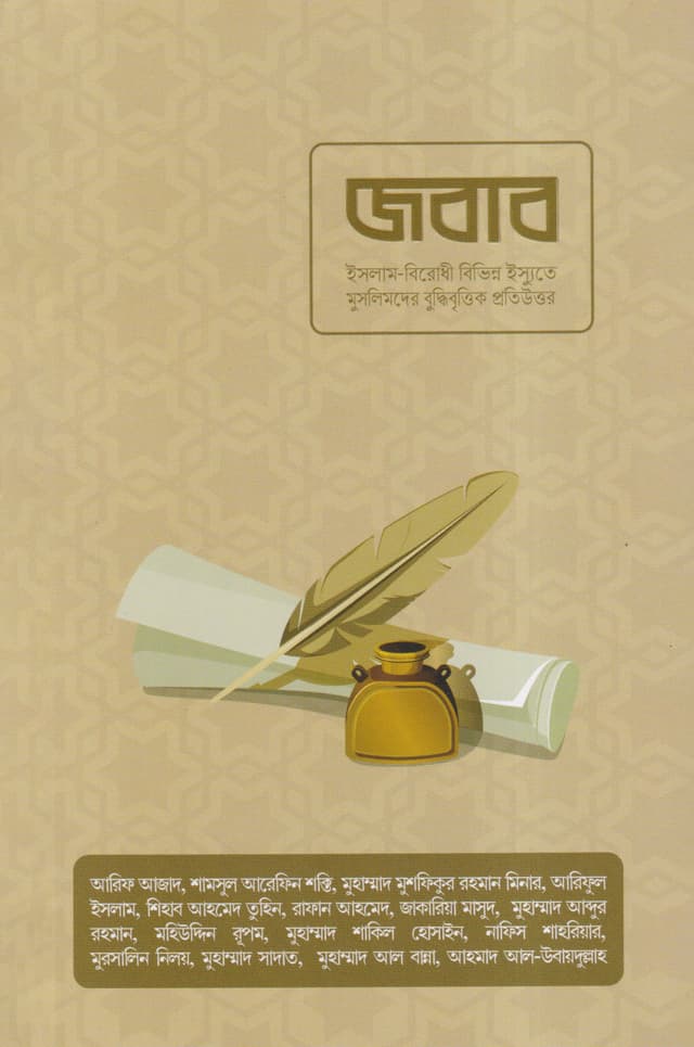 জবাব (পেপারব্যাক) | Jobab (Paperback)