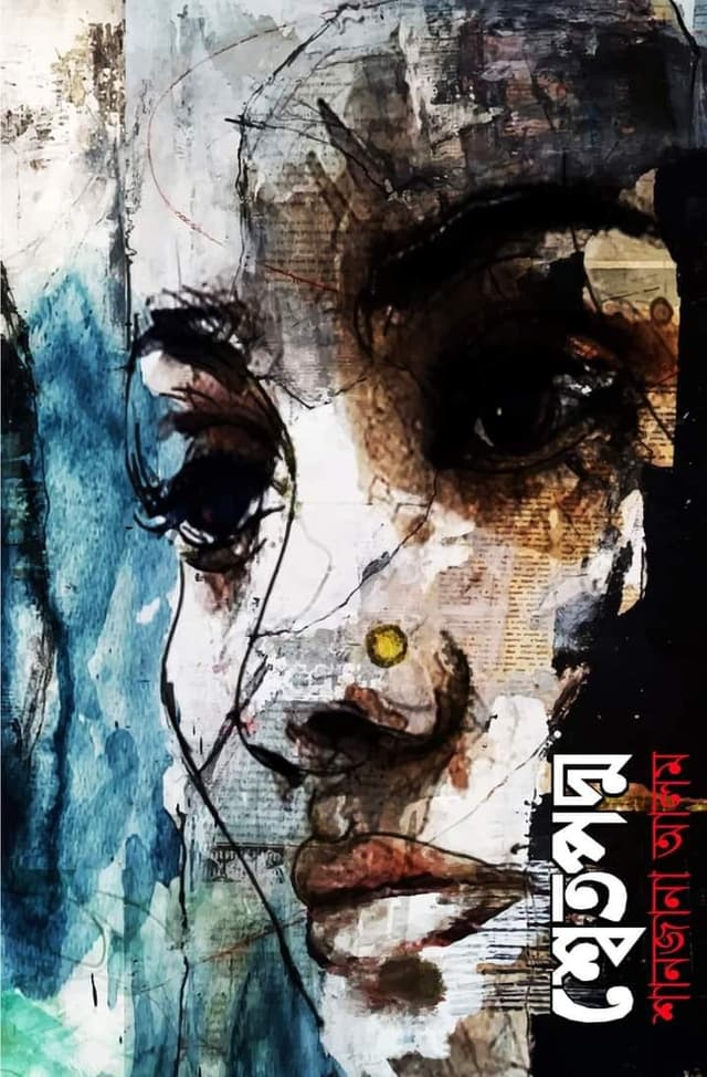 শ্বেতপদ্ম (হার্ডকভার) | Swetapadma (Hardcover)