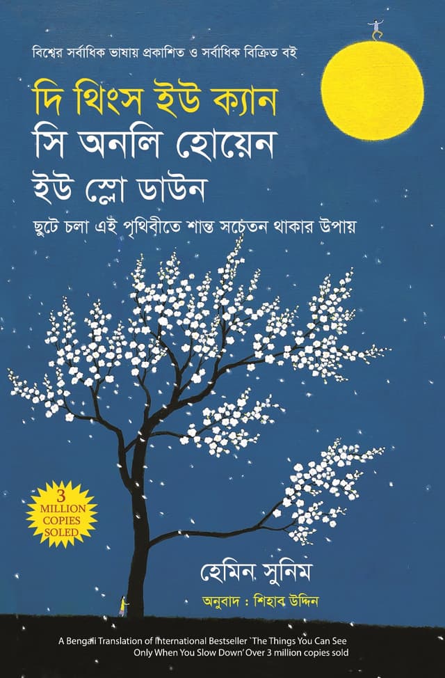 দি থিংস ইউ ক্যান সি অনলি হোয়েন ইউ স্লো ডাউন (হার্ডকভার) | The Things You Can See Only When You Slow Down (Hardcover)