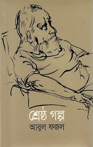 শ্রেষ্ঠ গল্প (হার্ডকভার) | Shrestha Galpo (Hardcover)