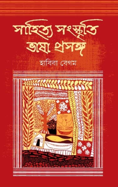 সাহিত্য সংস্কৃতি সংস্কৃতি প্রসঙ্গ (হার্ডকভার) | Sahitya Sangskriti Vasa Prosanggo (Hardcover)