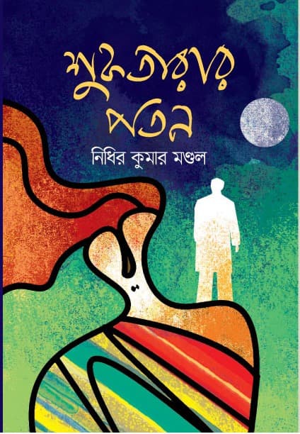 শুকতারার পতন (হার্ডকভার) | Sukhtarar Patan (Hardcover)