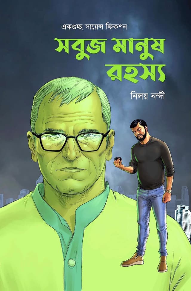 সবুজ মানুষ রহস্য (হার্ডকভার) | Sabuj Manush Rohosho (Hardcover)