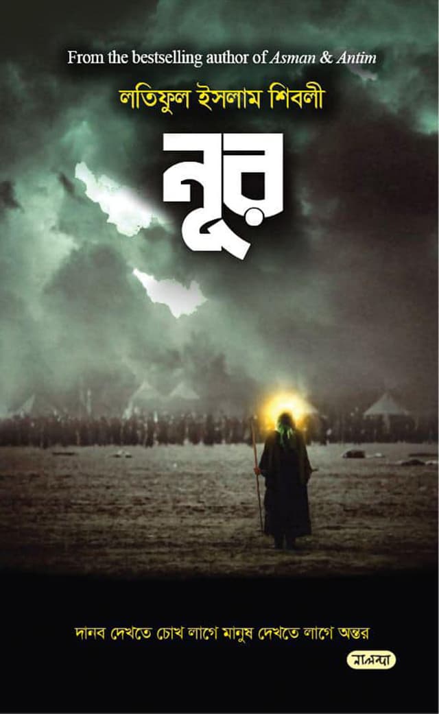 নূর (হার্ডকভার) | Nur (undefined)