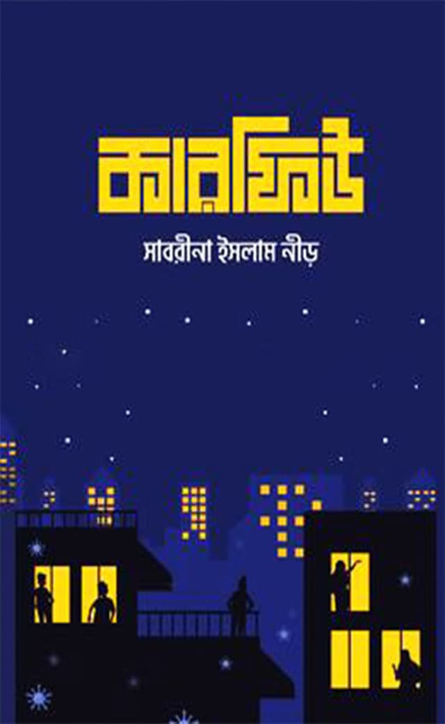 কারফিউ (হার্ডকভার) | Karfew (Hardcover)