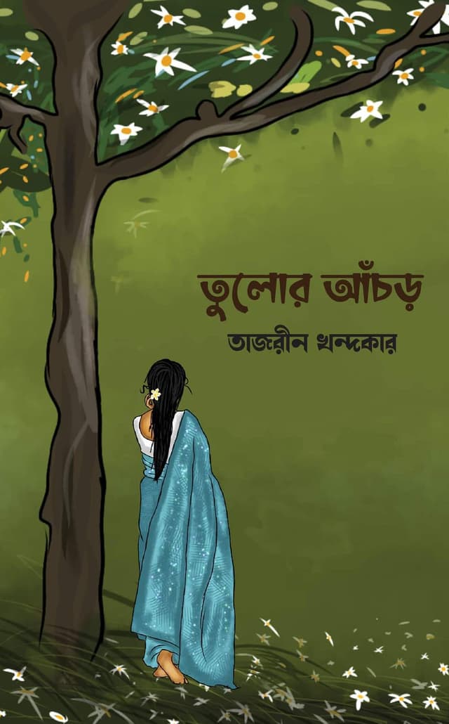 তুলোর আঁচড় (হার্ডকভার) | Tulor Achor (Hardcover)