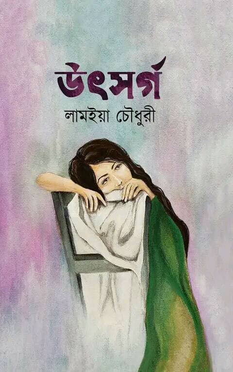 উৎসর্গ (হার্ডকভার) | Udsorgo (Hardcover)