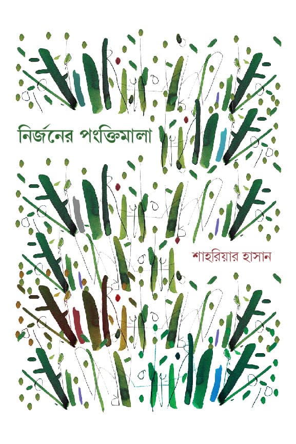 নির্জনের পংক্তিমালা (হার্ডকভার) | Nirjoner Poingtimala (Hardcover)