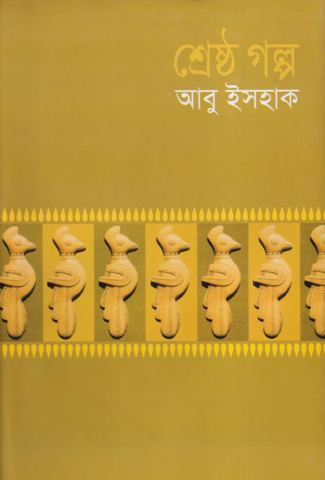 শ্রেষ্ঠ গল্প (হার্ডকভার) | Sreshtho Galpo (Hardcover)
