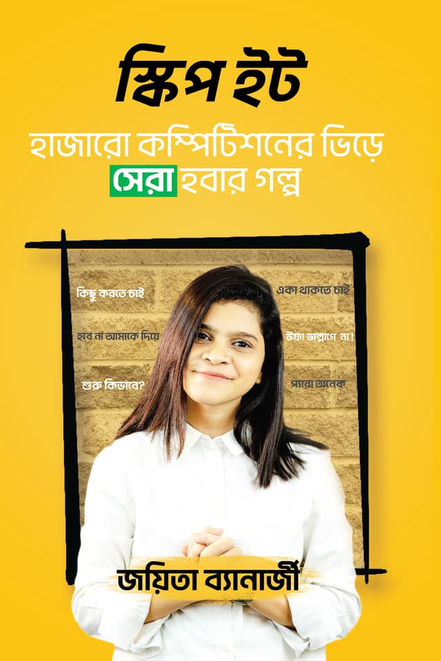 স্কিপ ইট (হার্ডকভার) | Skip It (Hardcover)