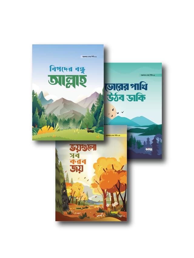 গল্পকথায় দোয়া শিখি সিরিজ (পেপারব্যাক) | Golpokothay Dowa Shikhi Series (Paperback)
