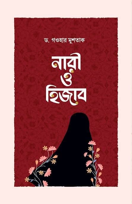 নারী ও হিজাব (হার্ডকভার) | Nari O Hijab (Hardcover)