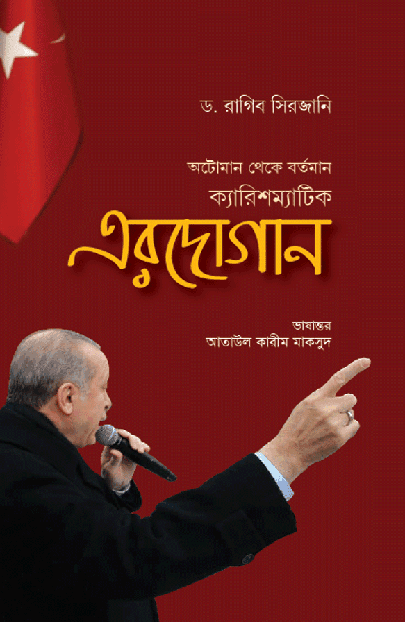 ক্যারিশম্যাটিক এরদোগান (হার্ডকভার) | Karismatic Erdogan (Hardcover)