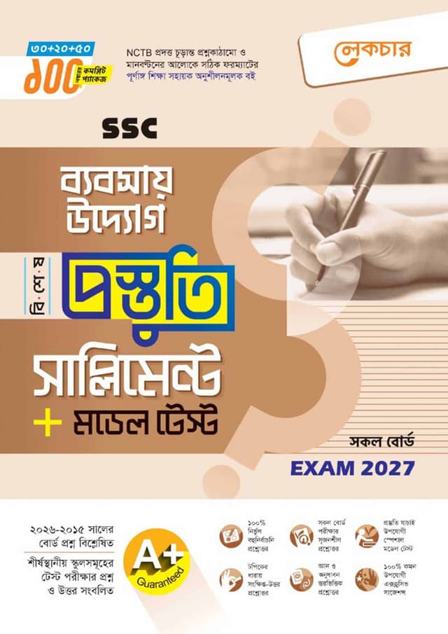 লেকচার ব্যবসায় উদ্যোগ বিশেষ প্রস্তুতি সাপ্লিমেন্ট + মডেল টেস্ট (এসএসসি ২০২৭) (পেপারব্যাক) | Lecture Babsay Uddog Bishesh Prostuti Supplement - Model Test (SSC 2027) (undefined)
