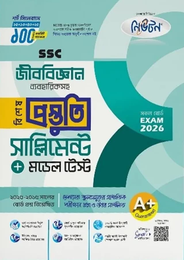 লেকচার জীববিজ্ঞান বিশেষ প্রস্তুতি সাপ্লিমেন্ট + মডেল টেস্ট (এসএসসি ২০২৬) (পেপারব্যাক) | Lecture Jibbiggan Bishesh Prostuti Supplement - Model Test (SSC 2026) (Paperback)