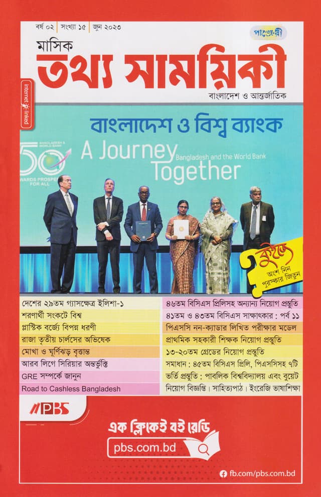 মাসিক তথ্য সাময়িকী – জুন ২০২৩ (পেপারব্যাক) | Monthly Tattha Samoyikee – June 2023 (Paperback)