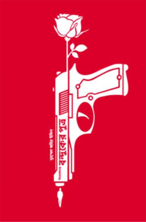 সিবোলেনের বন্দুকের পুত্র (হার্ডকভার) | Sibolener Bonduker Putra (Hardcover)