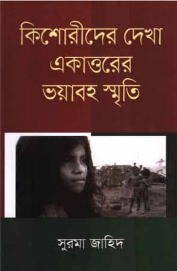 কিশোরীদের দেখা একাত্তরের ভয়াবহ স্মৃতি (হার্ডকভার) | Kishorider Dekha Ekattorer Bhoyaboho Smriti (Hardcover)
