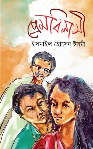 প্রেম বিলাসী (হার্ডকভার) | Prem Bilasi (Hardcover)