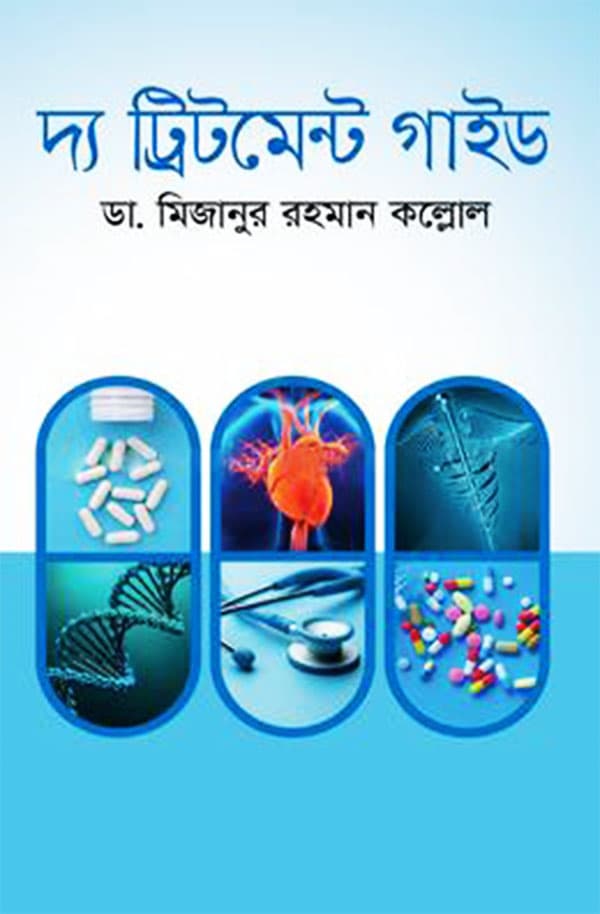 দ্য ট্রিটমেন্ট গাইড (হার্ডকভার) | The Treatment Guide (Hardcover)