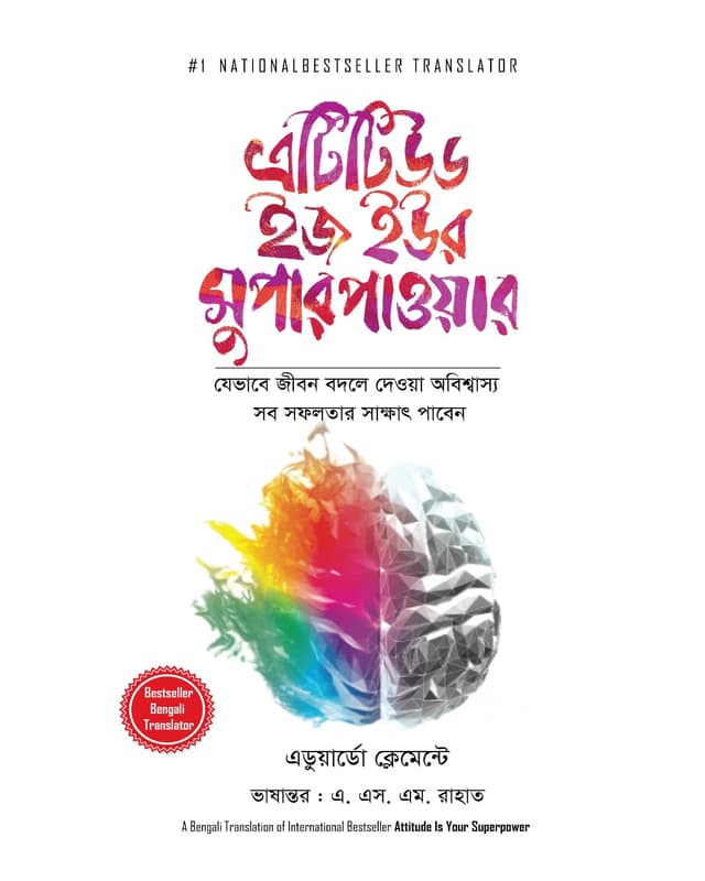 এটিটিউড ইজ ইউর সুপার পাওয়ার (হার্ডকভার) | Attitude Is Your Superpower (Hardcover)