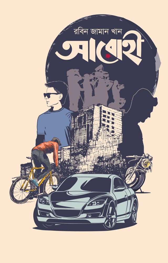 আরোহী (হার্ডকভার) | Arohi (Hardcover)
