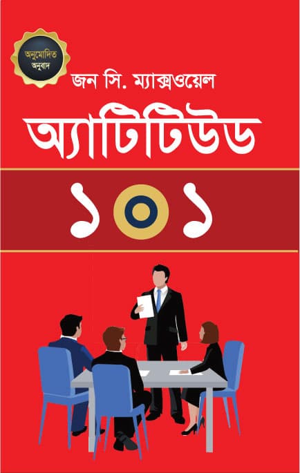অ্যাটিটিউড ১০১ (হার্ডকভার) | Attitude 101 (Hardcover)