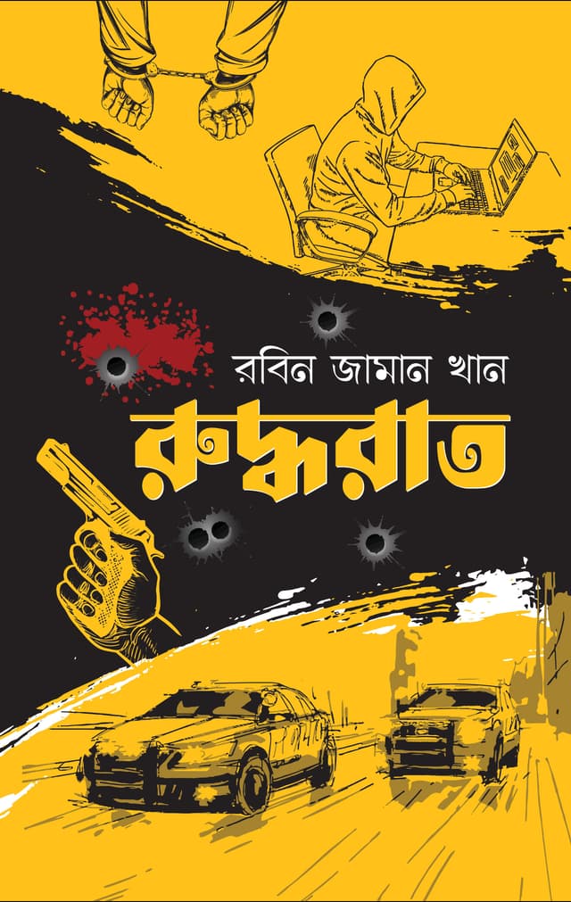 রুদ্ধরাত (হার্ডকভার) | Ruddorat (Hardcover)