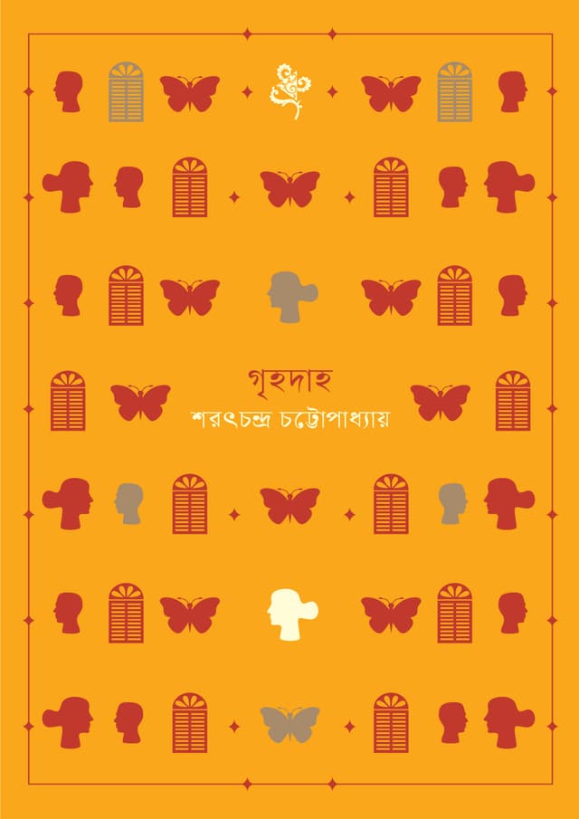 গৃহদাহ (হার্ডকভার) | Grihodah (Hardcover)