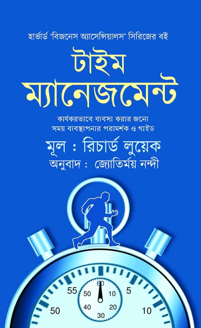 টাইম ম্যানেজমেন্ট (হার্ডকভার) | Time Management (Hardcover)