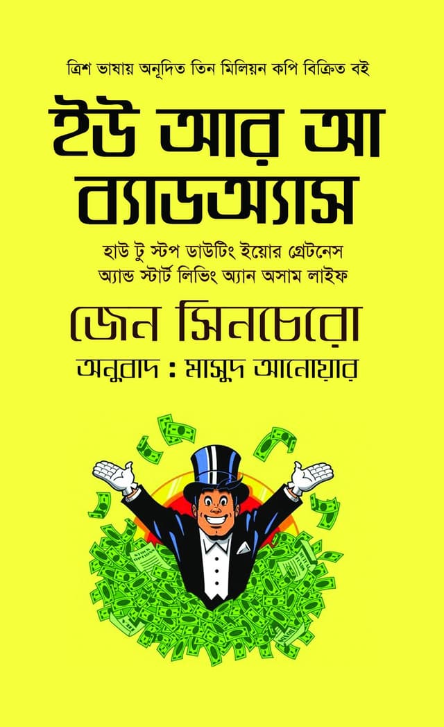 ইউ আর আ ব্যাডঅ্যাস (হার্ডকভার) | You Are A Badass  (Hardcover)