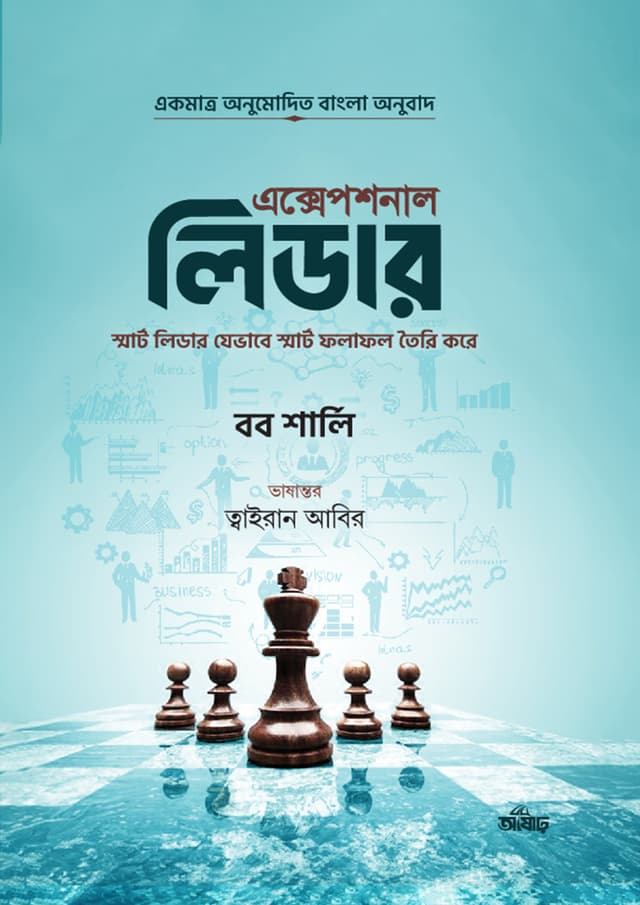 এক্সেপশনাল লিডার (হার্ডকভার) | Exceptional Leader (Hardcover)