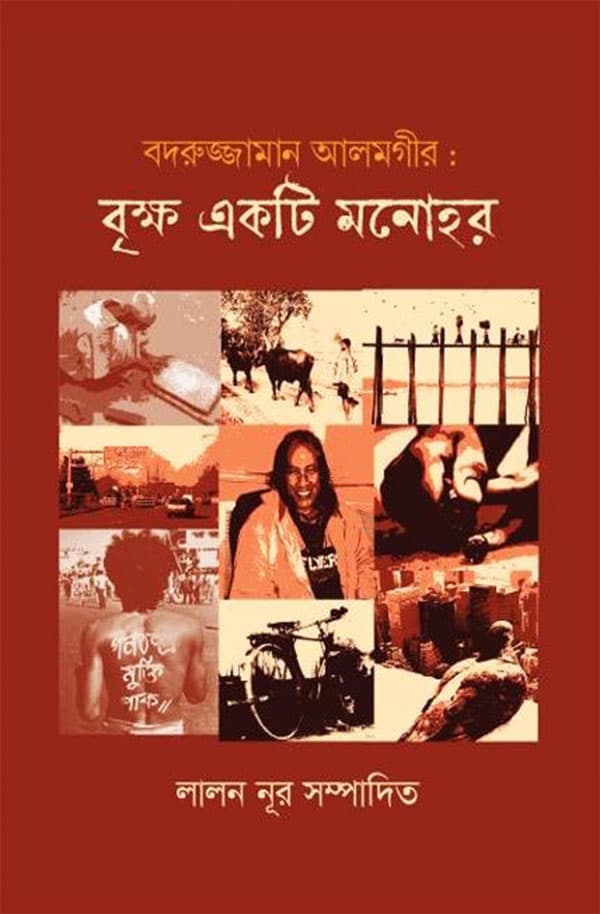 বদরুজ্জামান আলমগীর - বৃক্ষ একটি মনোহর (হার্ডকভার) | Badruzzaman Alamgir - Brikkho Ekti Monohor (Hardcover)