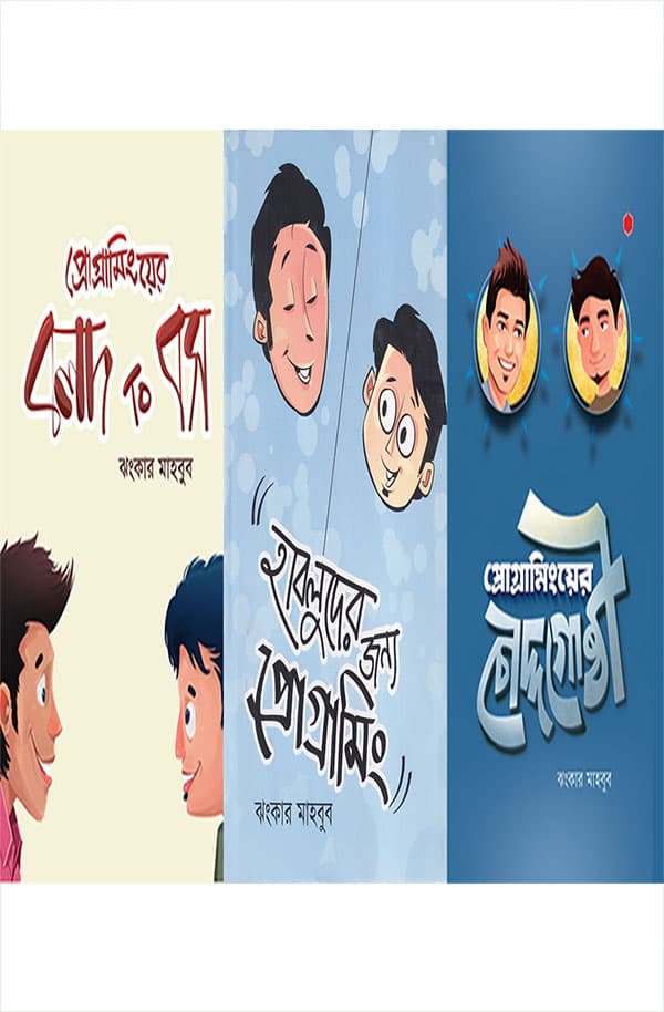 প্রোগ্রামিংয়ের এ টু জেড (হার্ডকভার) | A to Z of Programming (Hardcover)