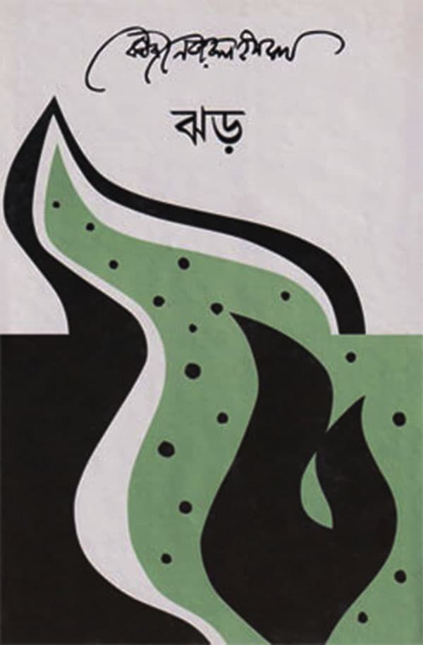 ঝড় (হার্ডকভার) | Zhor (Hardcover)