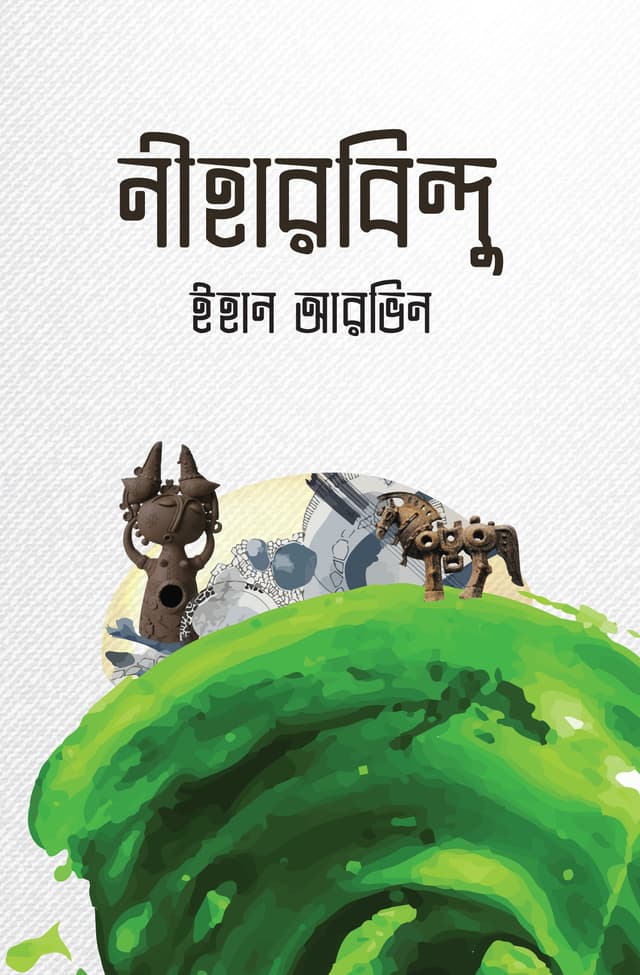 নীহারবিন্দু (হার্ডকভার) | Niharbindu (Hardcover)