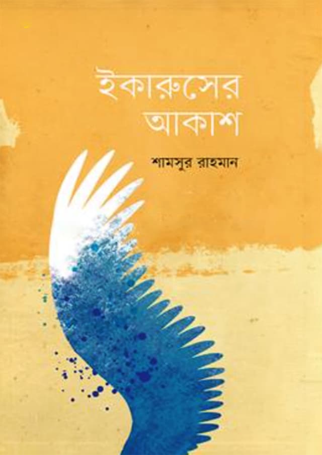 ইকারুসের আকাশ (হার্ডকভার) | Ekaruser Akash (Hardcover)