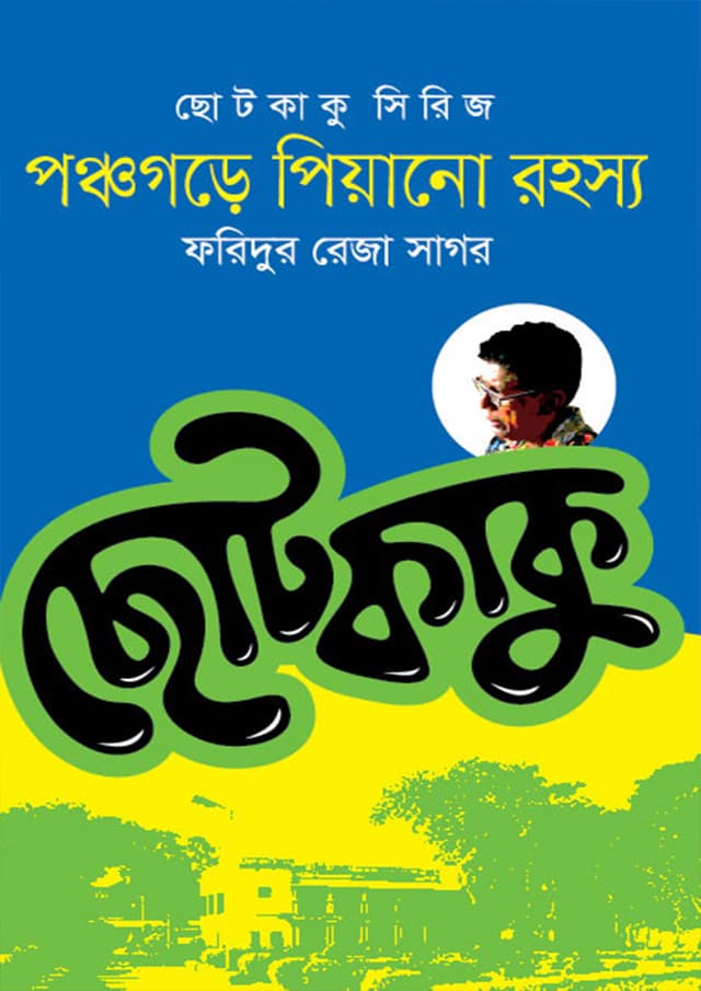 পঞ্চগড়ের পিয়ানো রহস্য (হার্ডকভার) | Ponchogorer Piyano Rohosso (Hardcover)