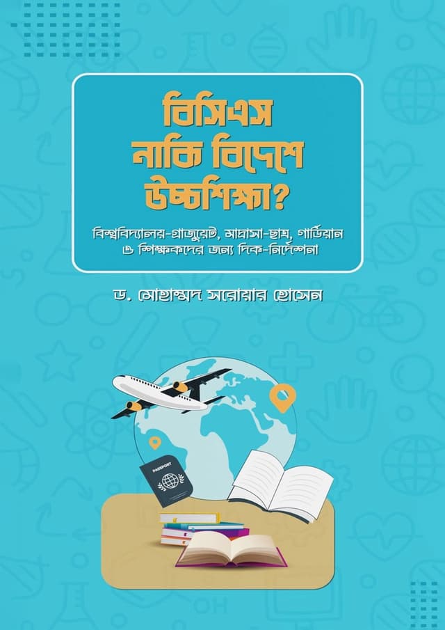 বিসিএস নাকি বিদেশে উচ্চশিক্ষা? (হার্ডকভার) | BCS Naki Bideshe Ucchoshikkha? (Hardcover)