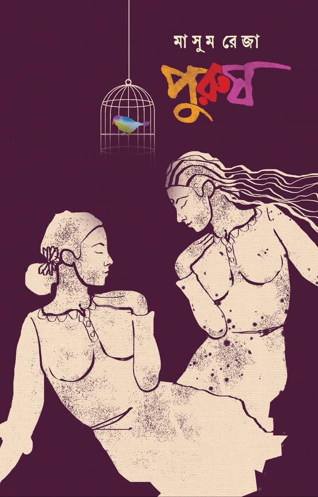 পুরুষ (হার্ডকভার) | Purush (Hardcover)