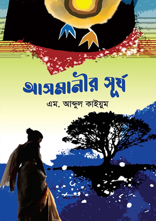 আসমানীর সূর্য (হার্ডকভার) | Asmanir Surjo (Hardcover)