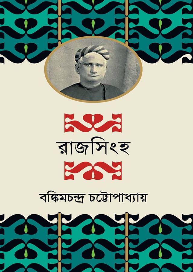 রাজসিংহ (হার্ডকভার) | Rajsingha (Hardcover)