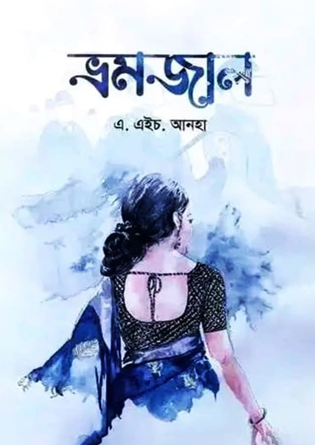 ভ্রমজাল (হার্ডকভার) | Vhramjal (Hardcover)