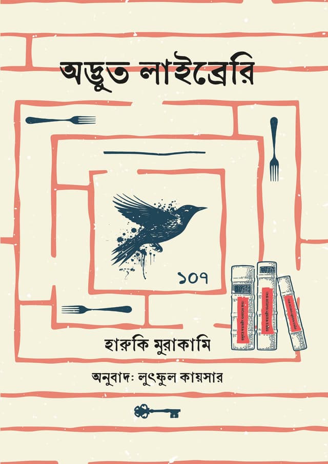 অদ্ভুত লাইব্রেরি (হার্ডকভার) | Odbhut Library (Hardcover)