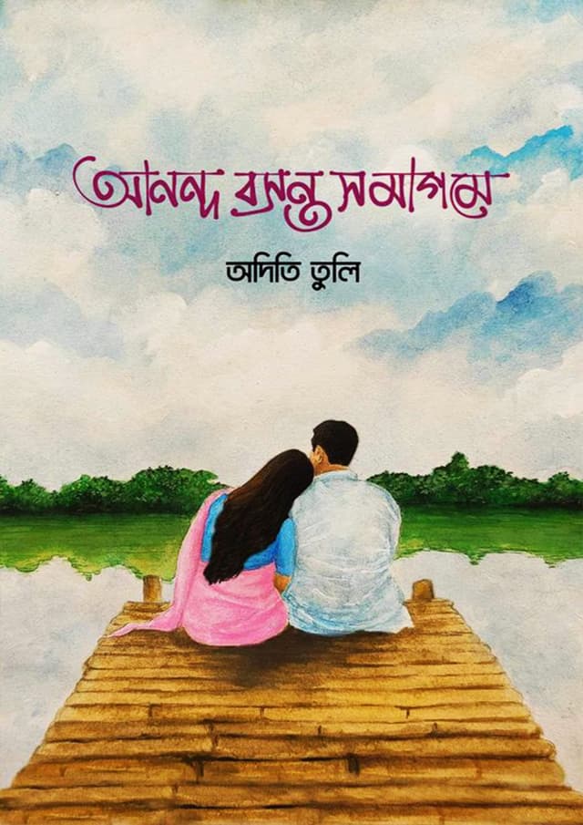 আনন্দ বসন্ত সমাগমে (হার্ডকভার) | Anondo Bosonto Somagome (Hardcover)